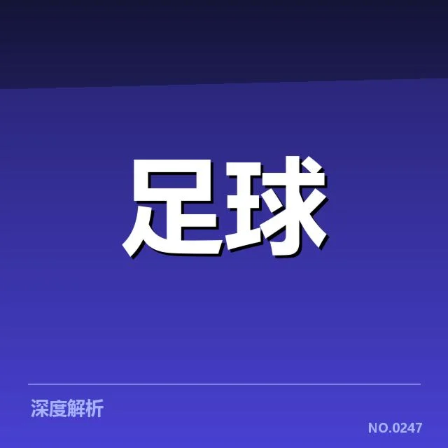 已确认引援与赛程信息总结