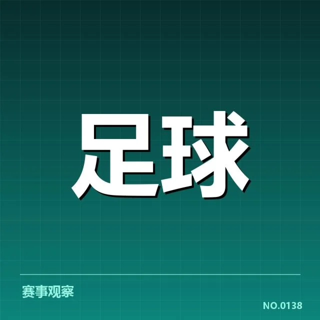 中超积分榜及赛程确认的事实信息