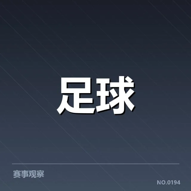 国足最新集训名单公布：球迷对阵容选择存疑问